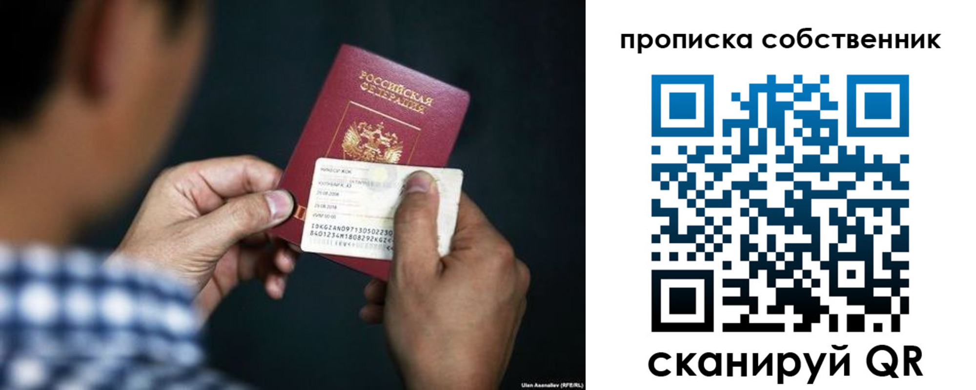 прописка в Калининградской области