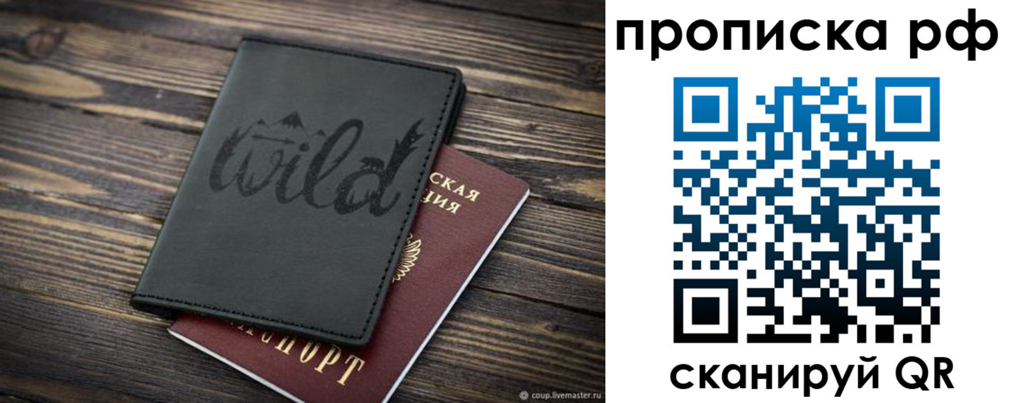 прописка в Калининградской области