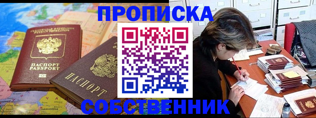 временная регистрация в квартире в Калининградской области