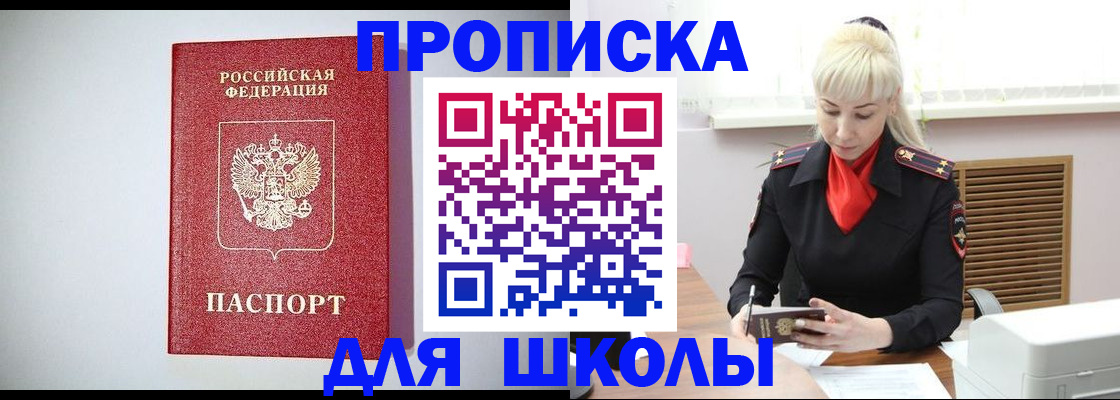 прописка в Калининградской области