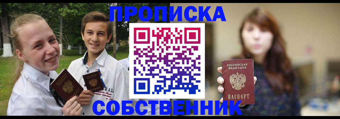 прописка в Калининградской области