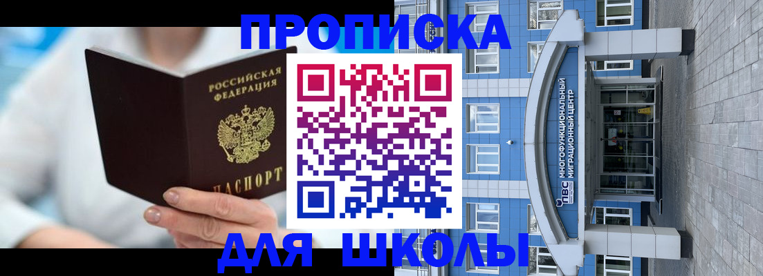 прописка ребенка в Калининградской области