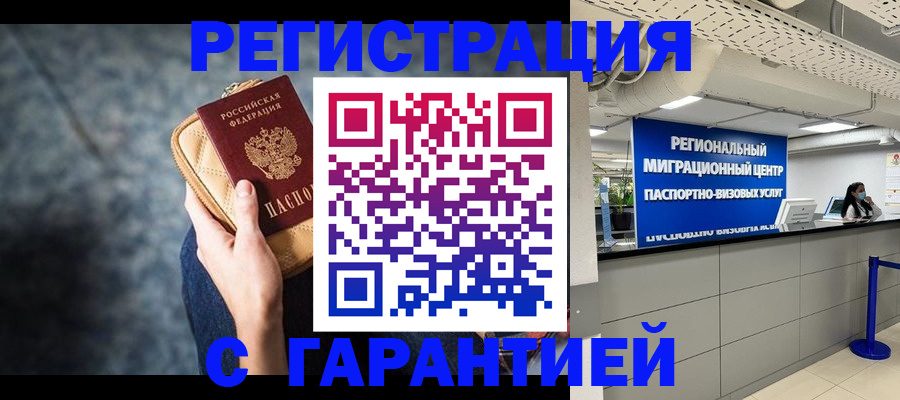 прописка в Калининградской области