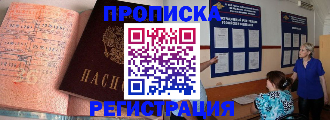 купить прописку в Калининградской области