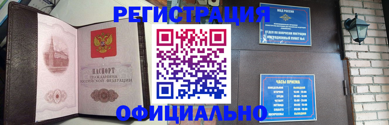 прописка паспорт в Калининградской области
