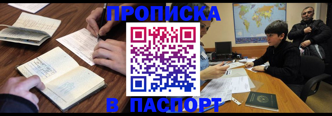 прописка законно в Калининградской области